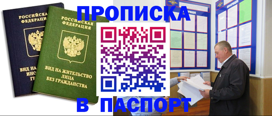 временная регистрация адрес в Кировске
