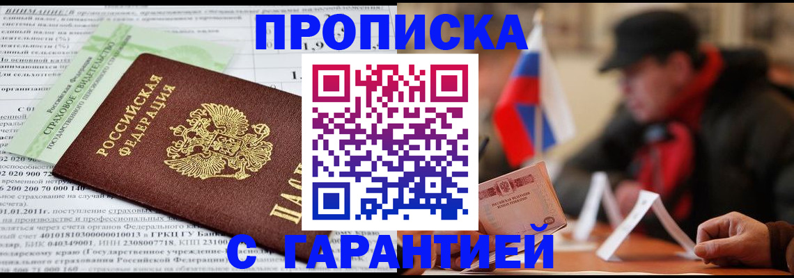 временная регистрация для школы в Кировске